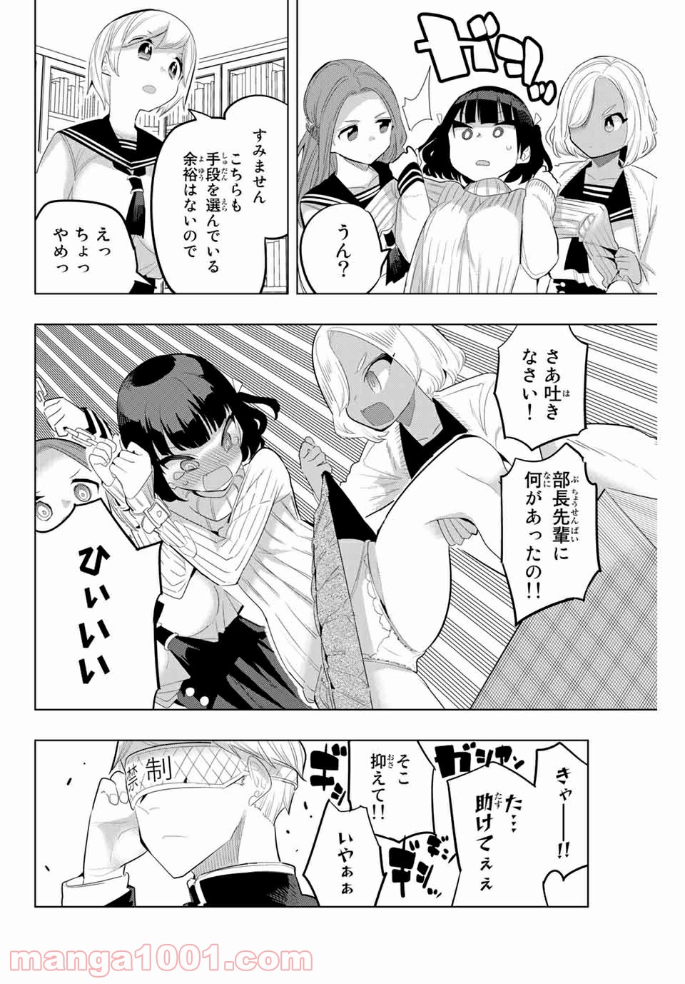 放課後の拷問少女 - 第155話 - Page 6