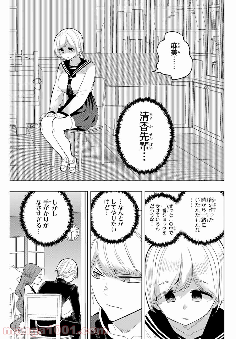 放課後の拷問少女 - 第155話 - Page 9