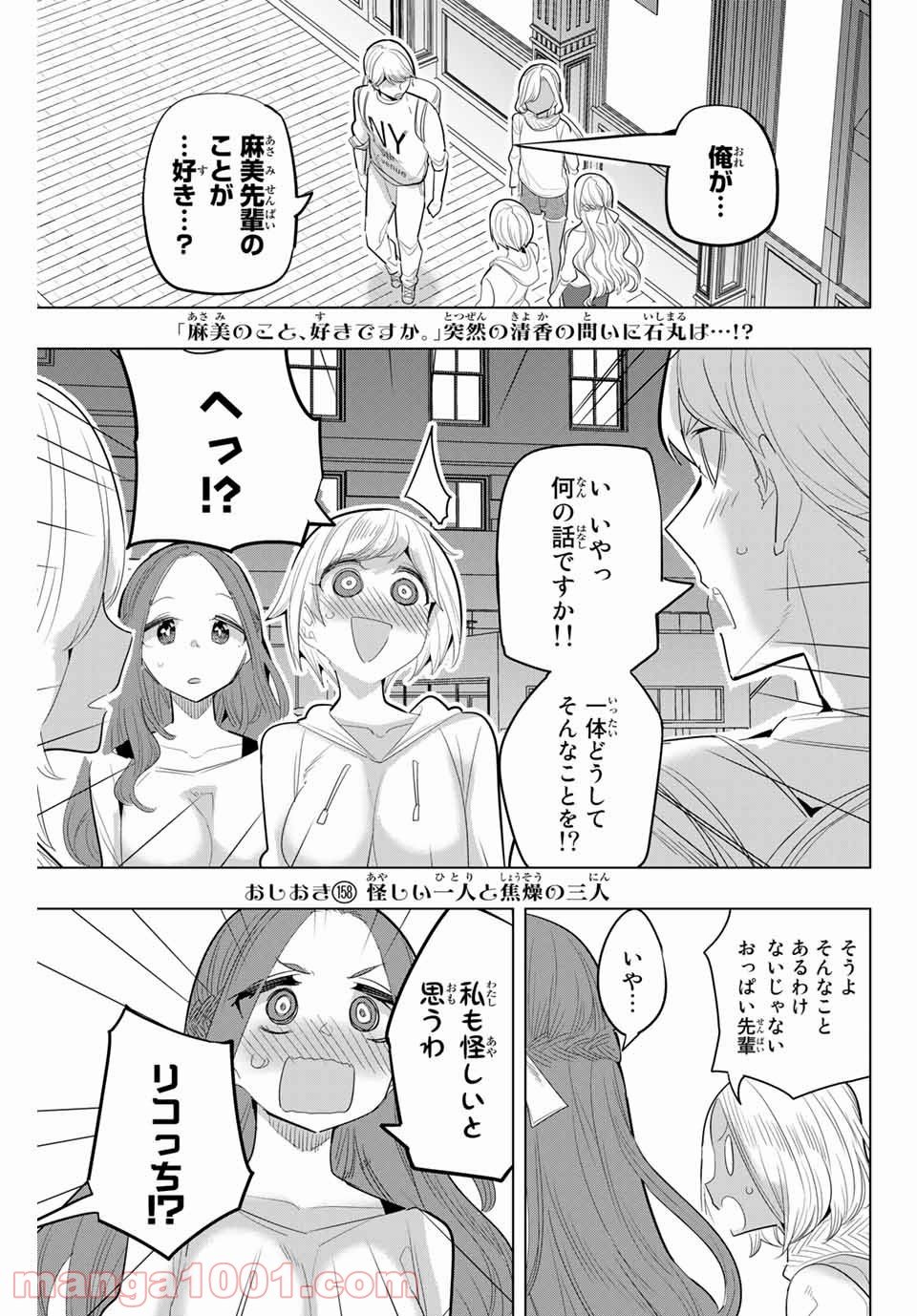 放課後の拷問少女 - 第158話 - Page 1