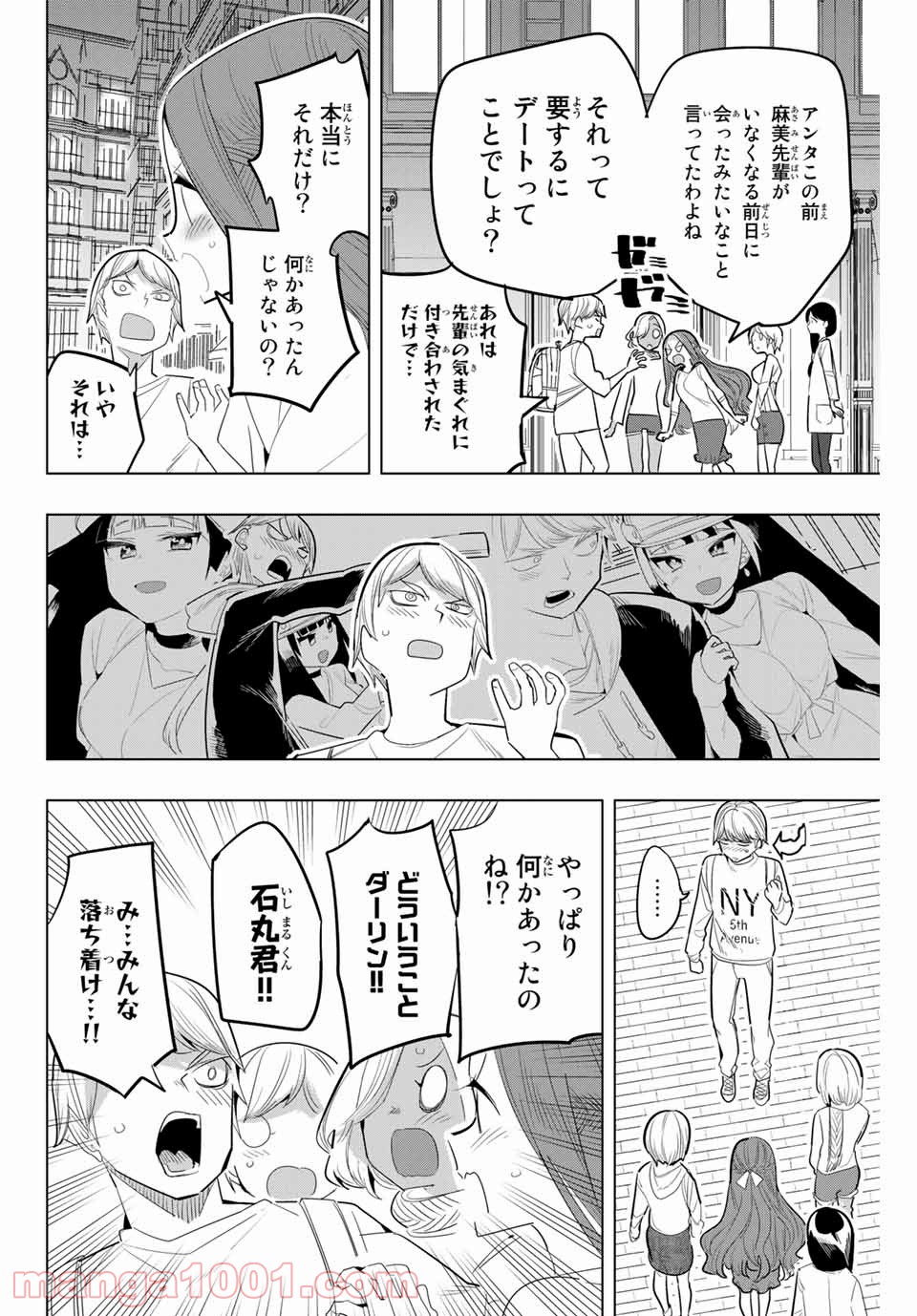 放課後の拷問少女 - 第158話 - Page 2