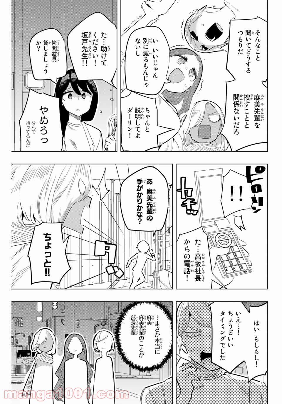 放課後の拷問少女 - 第158話 - Page 3