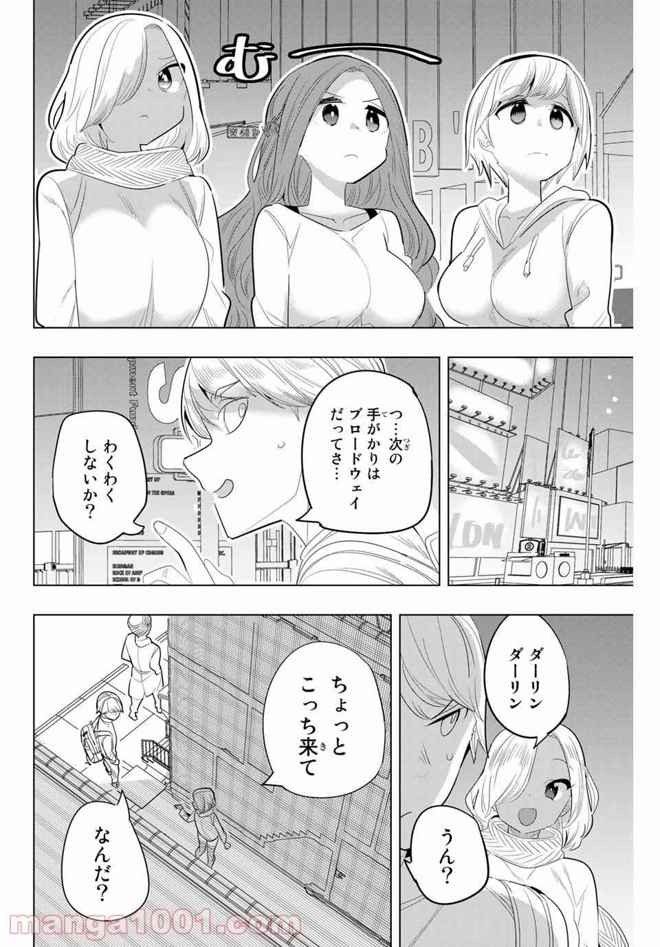 放課後の拷問少女 - 第158話 - Page 4