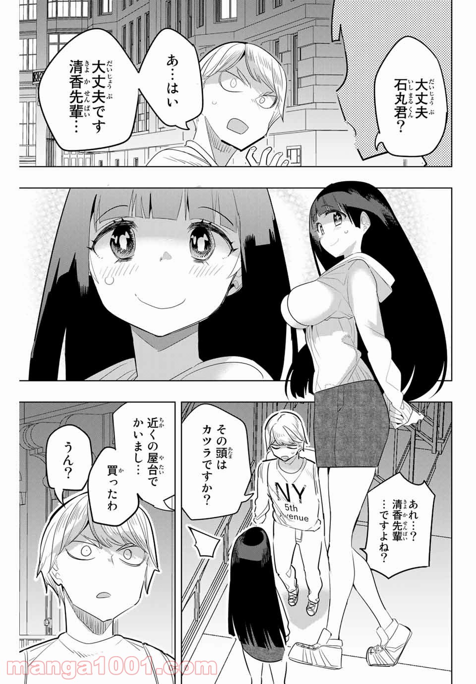 放課後の拷問少女 - 第158話 - Page 7