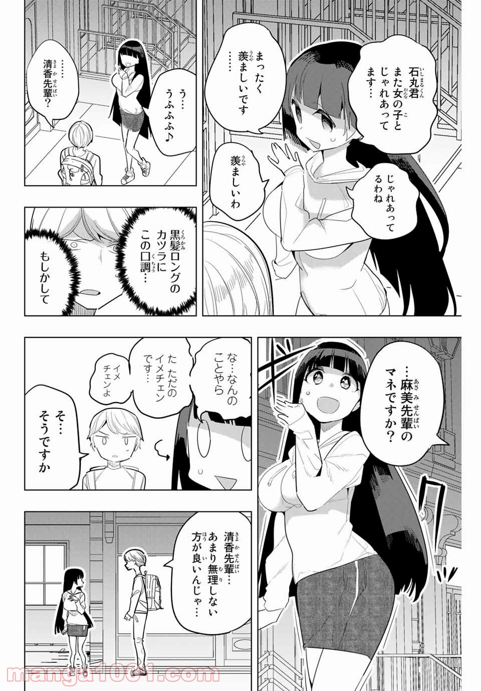 放課後の拷問少女 - 第158話 - Page 8