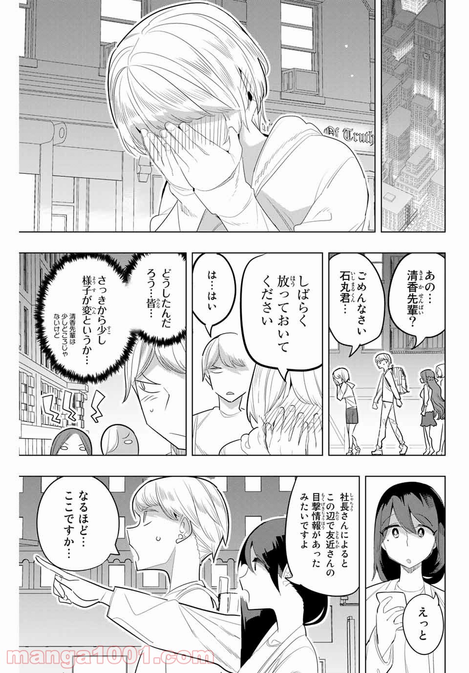 放課後の拷問少女 - 第158話 - Page 9