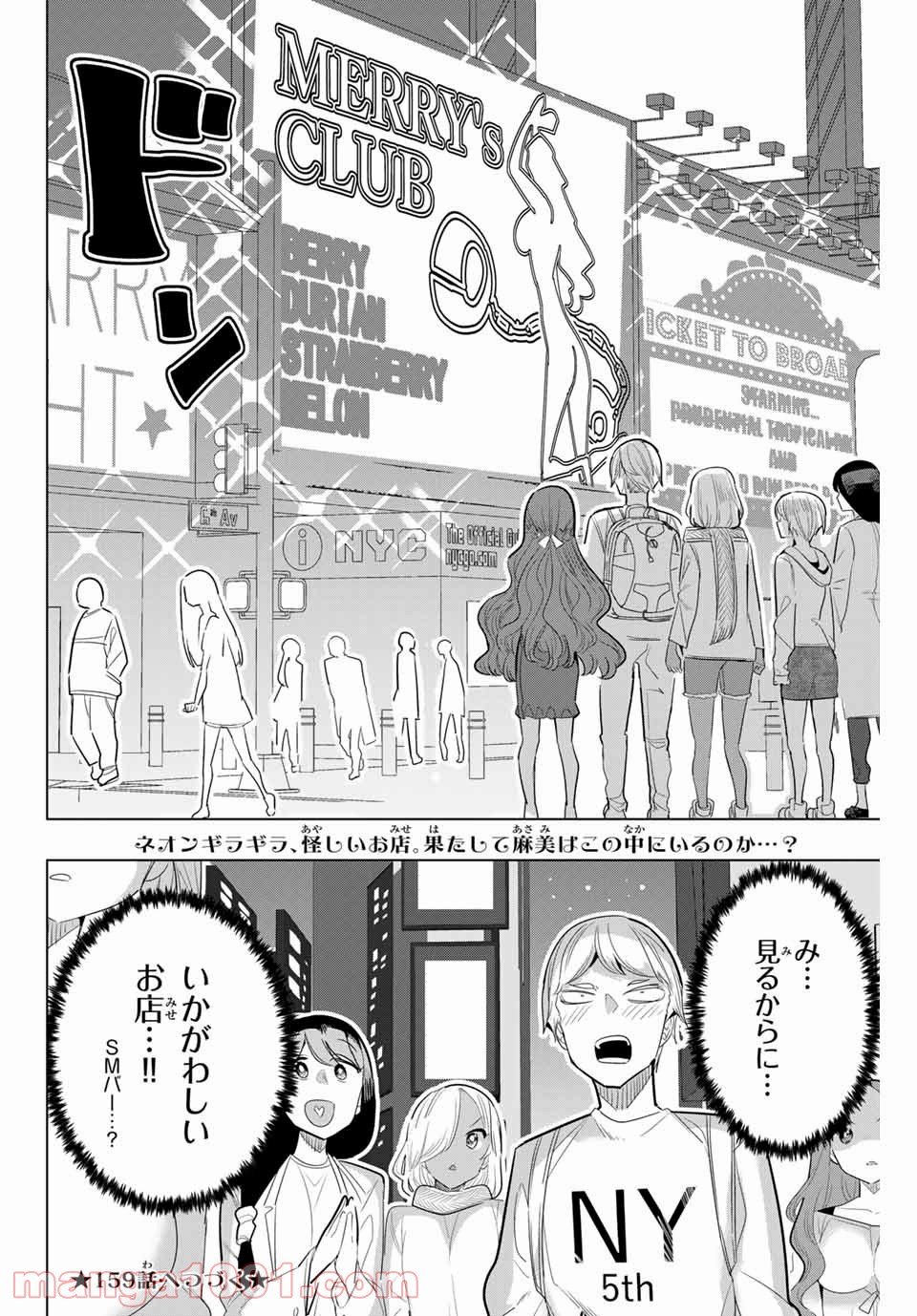 放課後の拷問少女 - 第158話 - Page 10