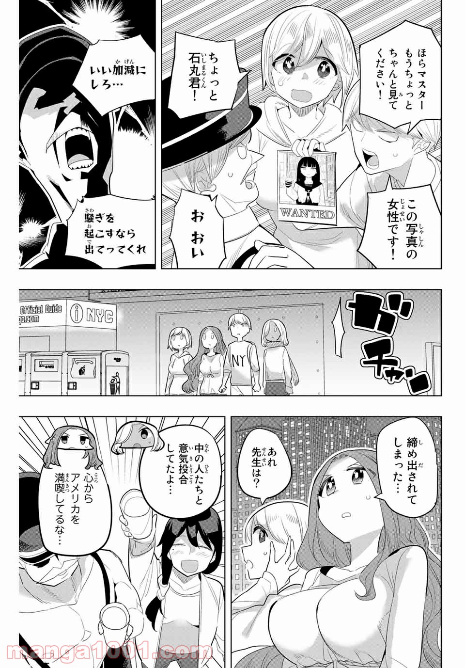 放課後の拷問少女 - 第159話 - Page 5