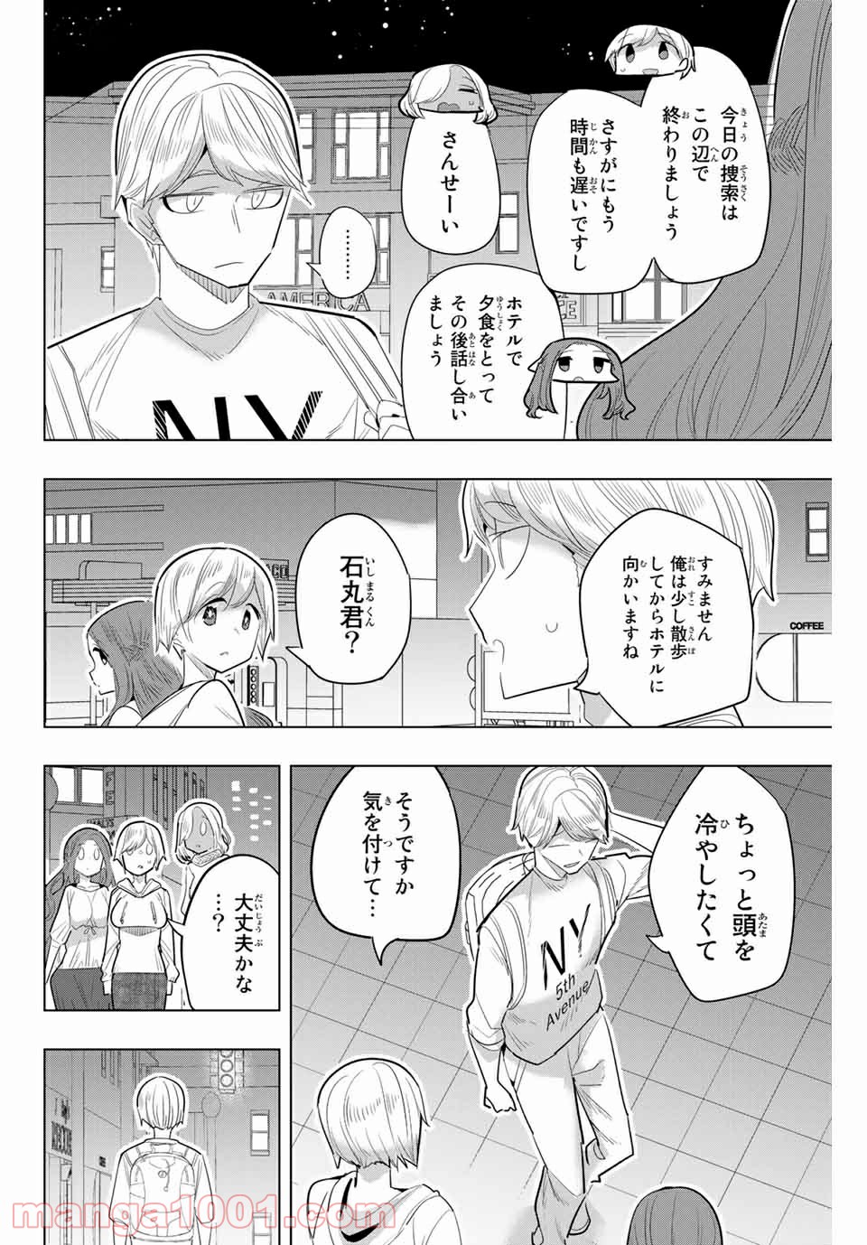 放課後の拷問少女 - 第159話 - Page 6