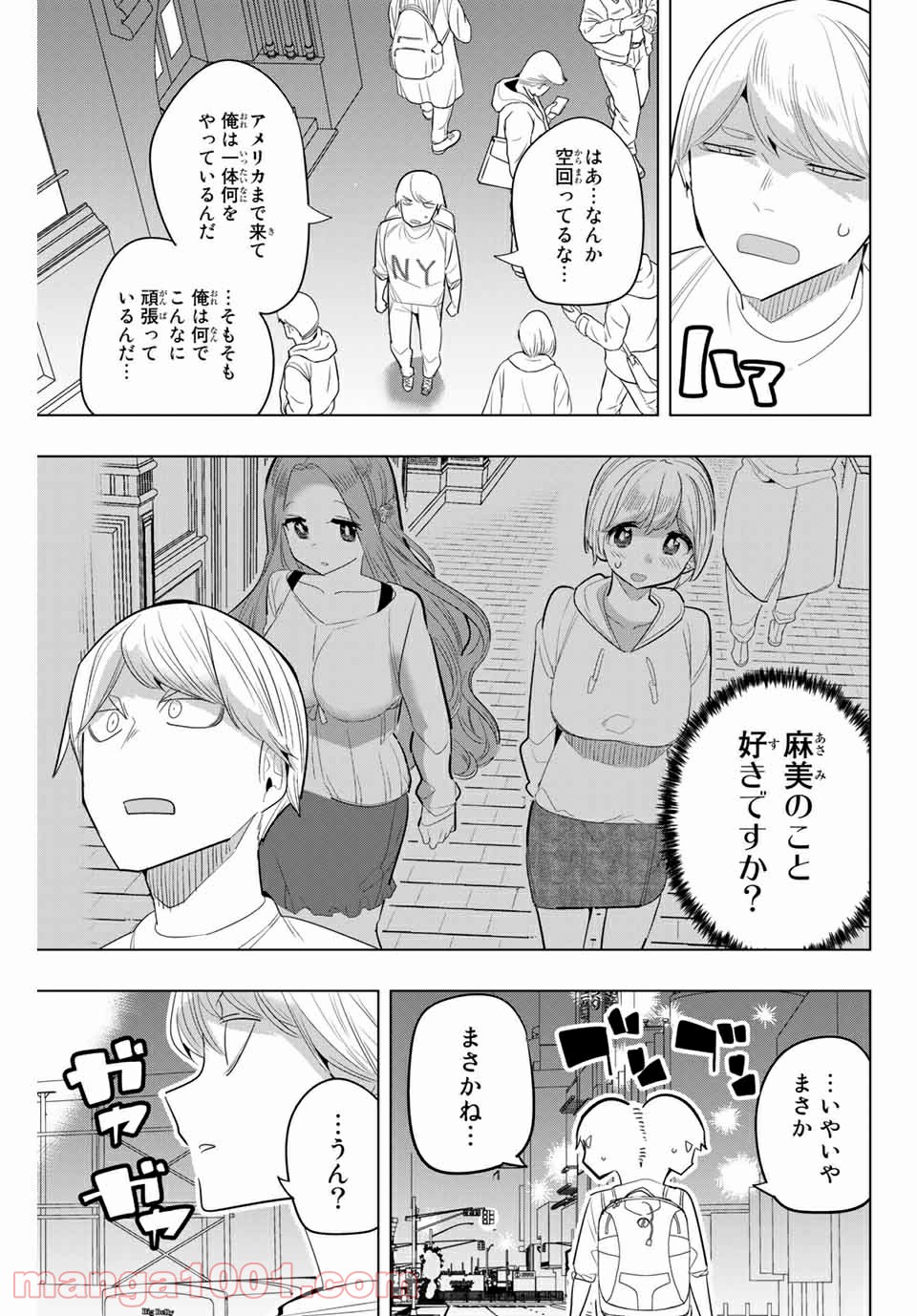 放課後の拷問少女 - 第159話 - Page 7