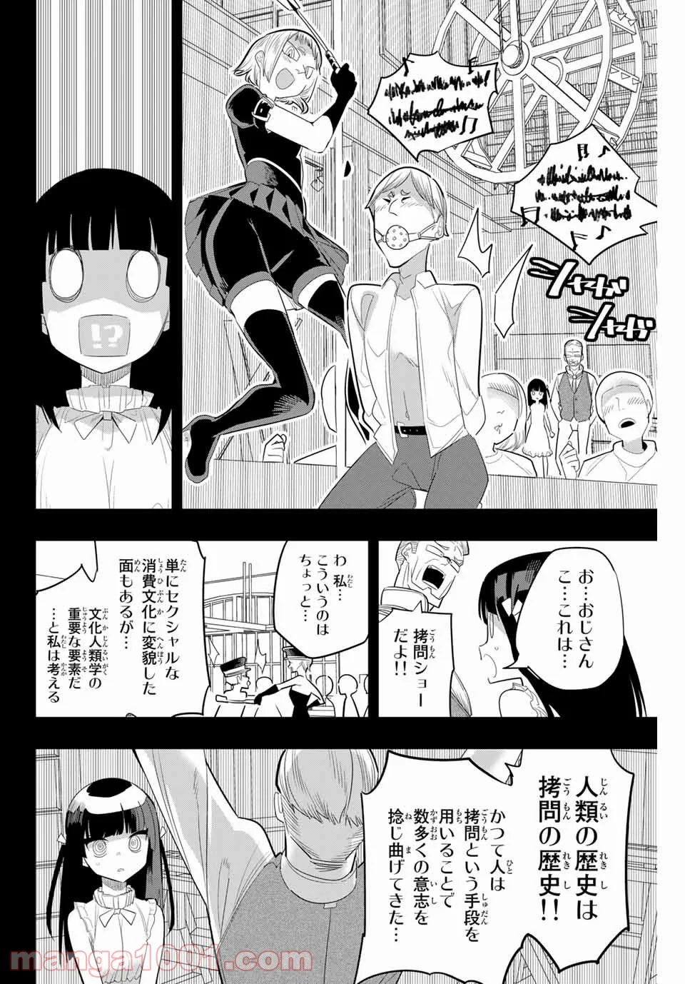 放課後の拷問少女 - 第162話 - Page 6