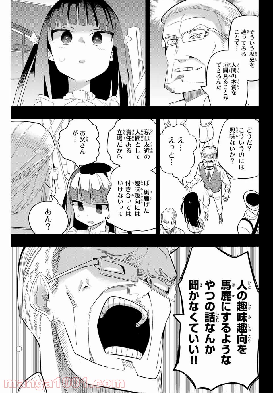 放課後の拷問少女 - 第162話 - Page 7