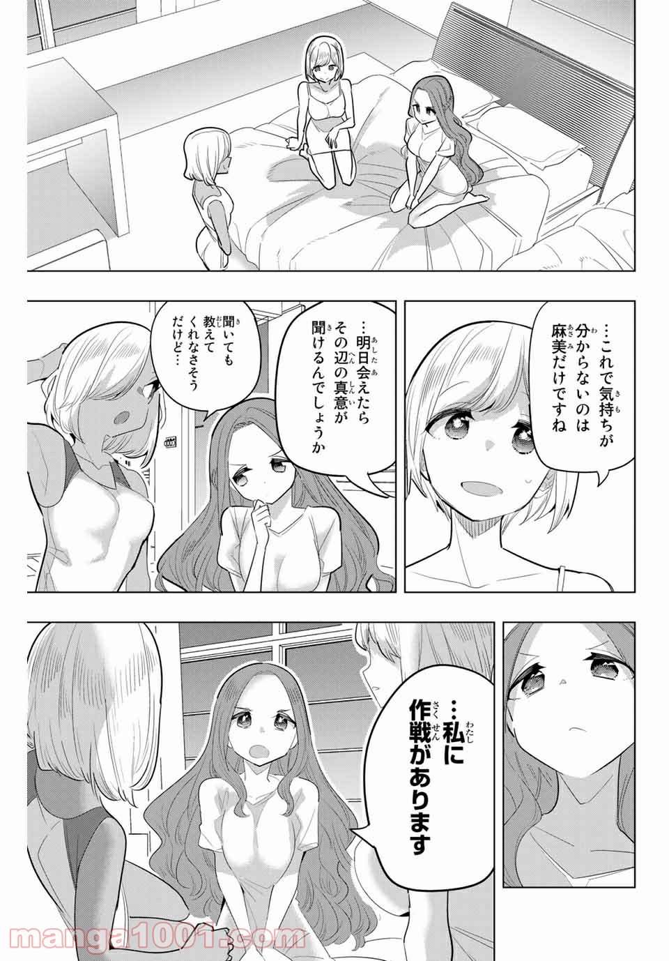 放課後の拷問少女 - 第164話 - Page 3