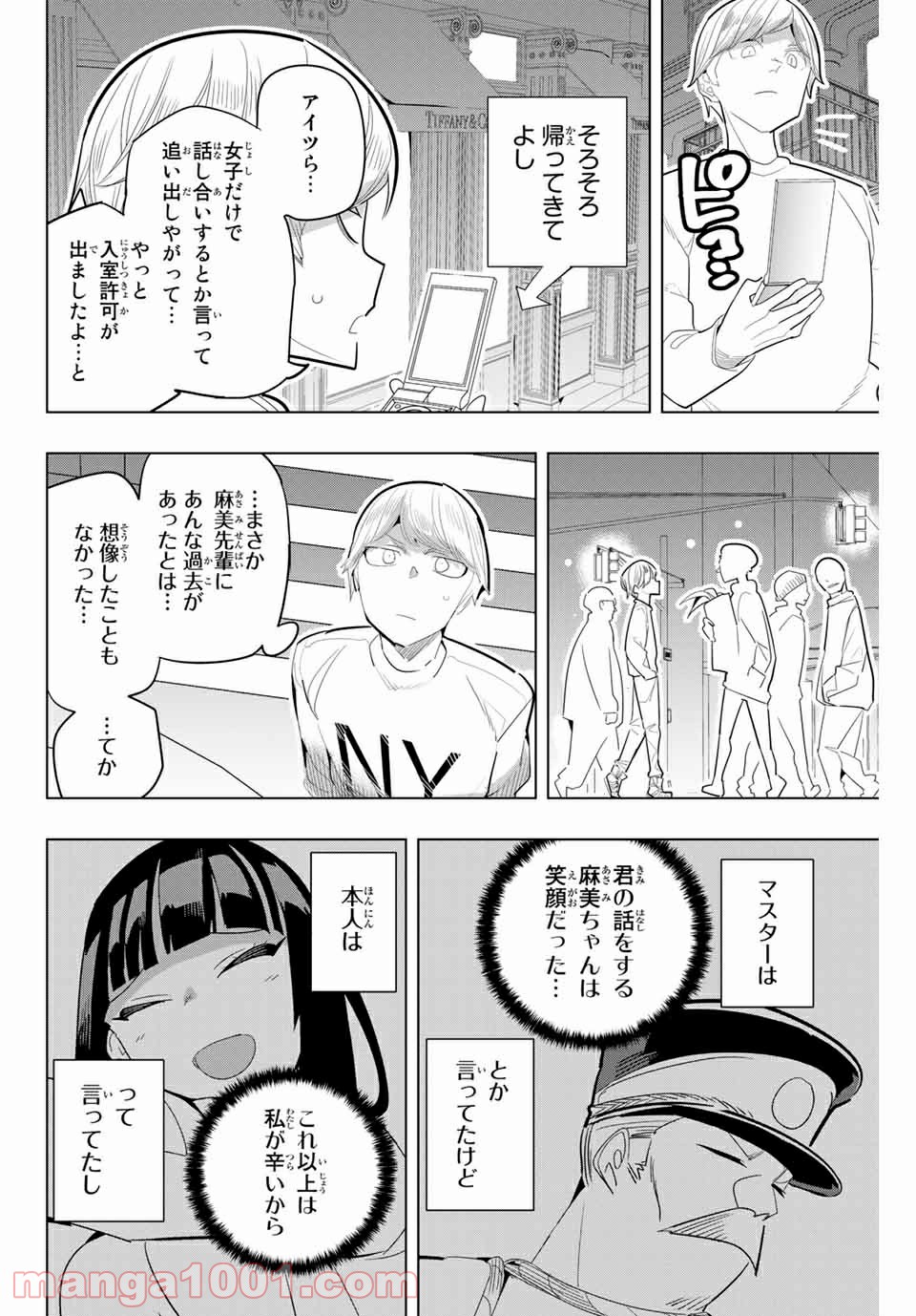 放課後の拷問少女 - 第164話 - Page 4