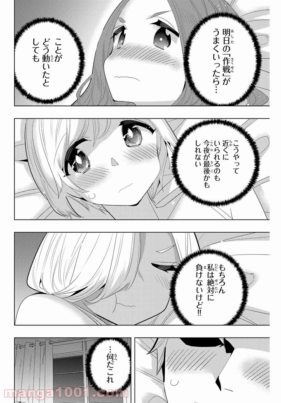 放課後の拷問少女 - 第164話 - Page 8