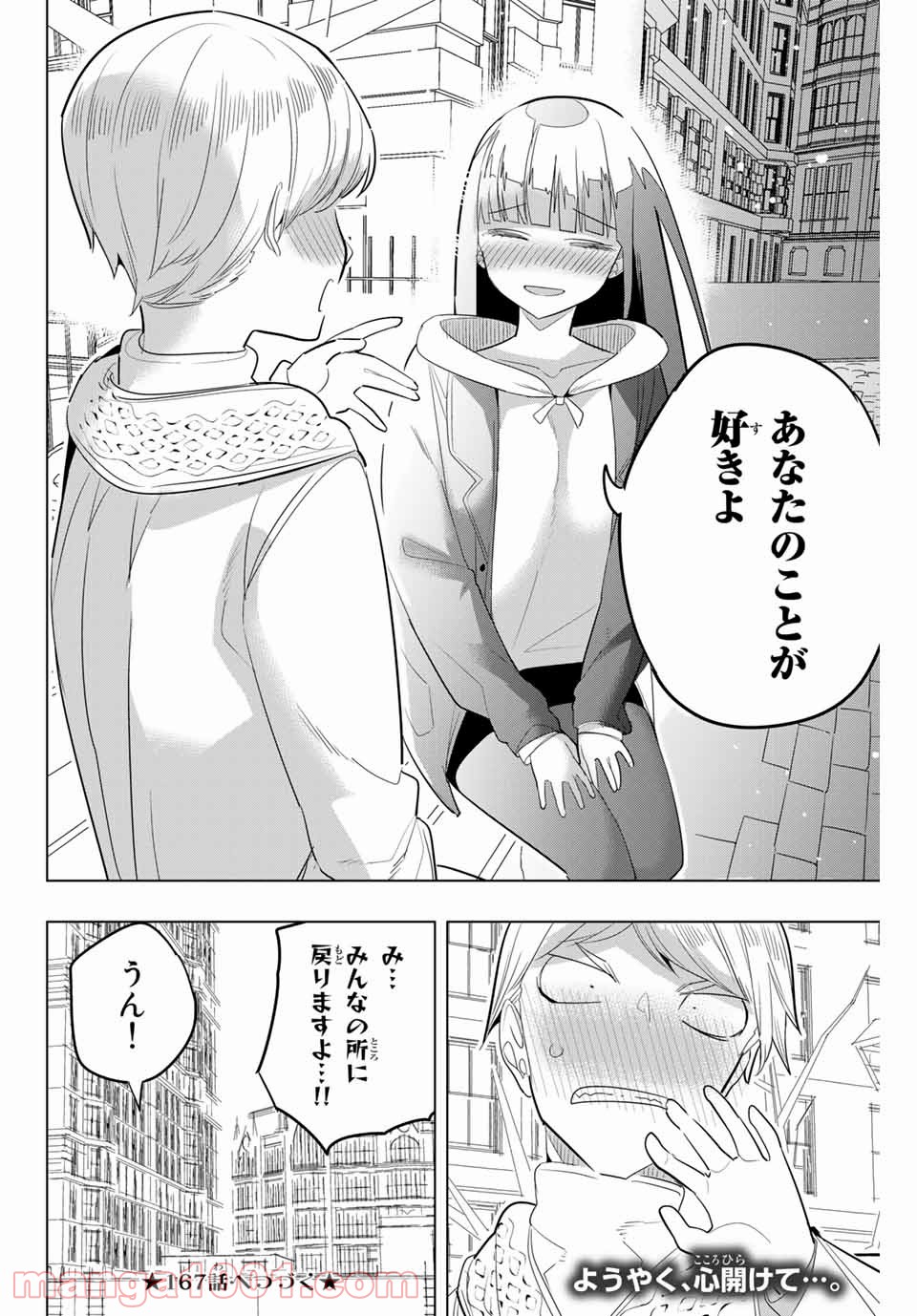 放課後の拷問少女 - 第166話 - Page 12