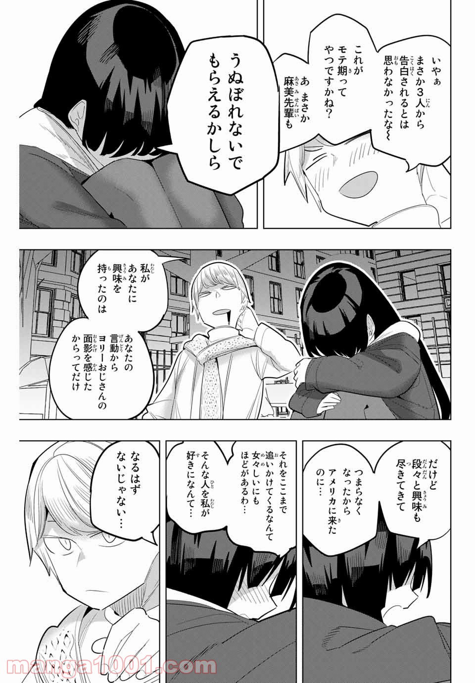 放課後の拷問少女 - 第166話 - Page 7