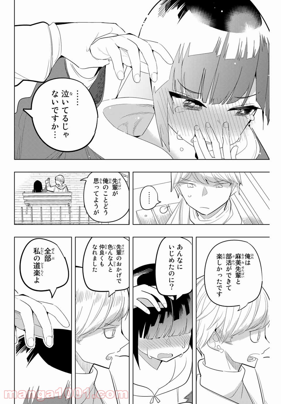 放課後の拷問少女 - 第166話 - Page 8