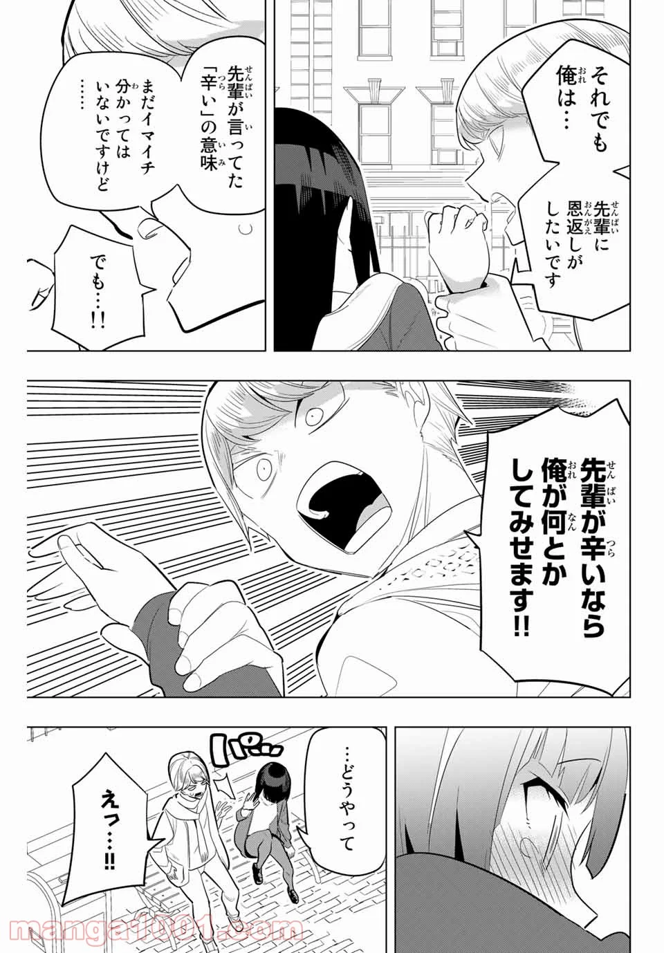 放課後の拷問少女 - 第166話 - Page 9