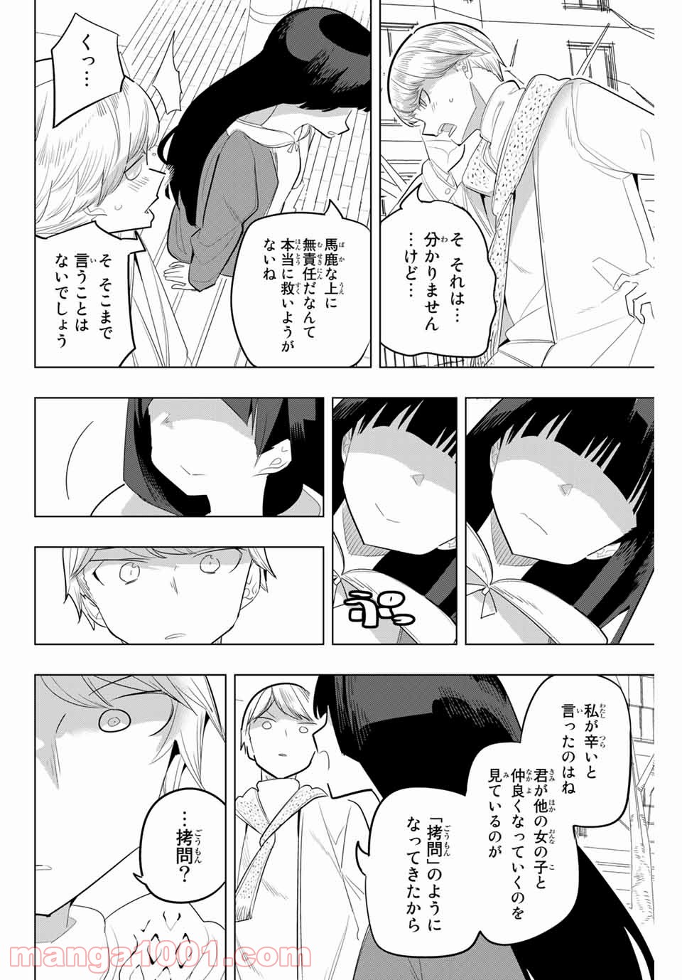 放課後の拷問少女 - 第166話 - Page 10