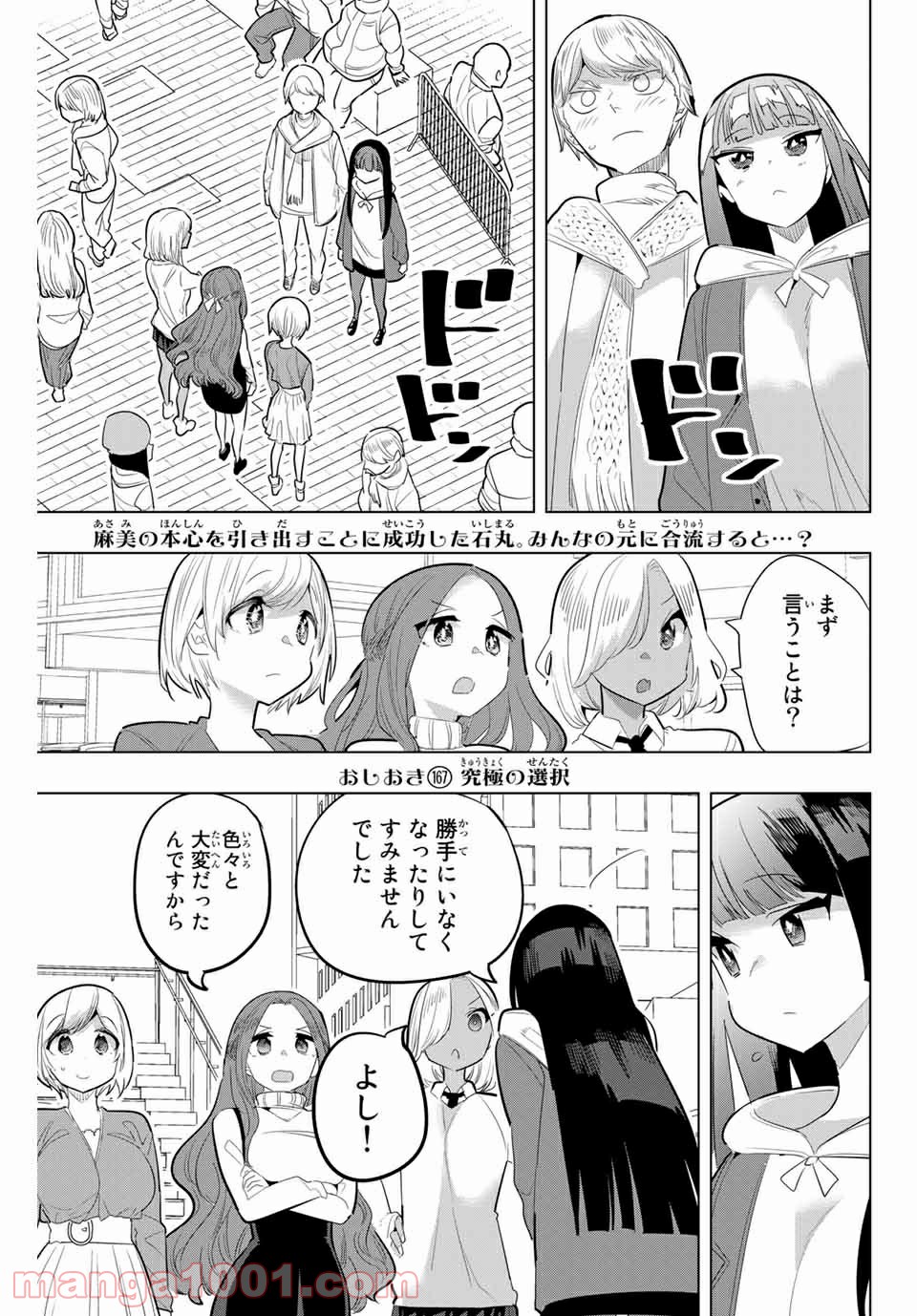 放課後の拷問少女 - 第167話 - Page 1