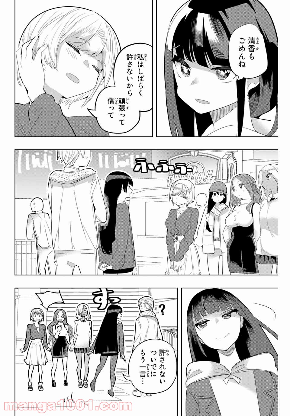 放課後の拷問少女 - 第167話 - Page 2