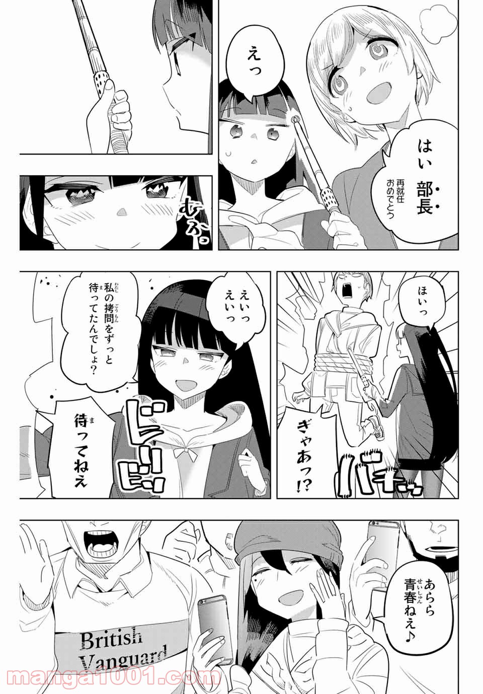 放課後の拷問少女 - 第167話 - Page 11