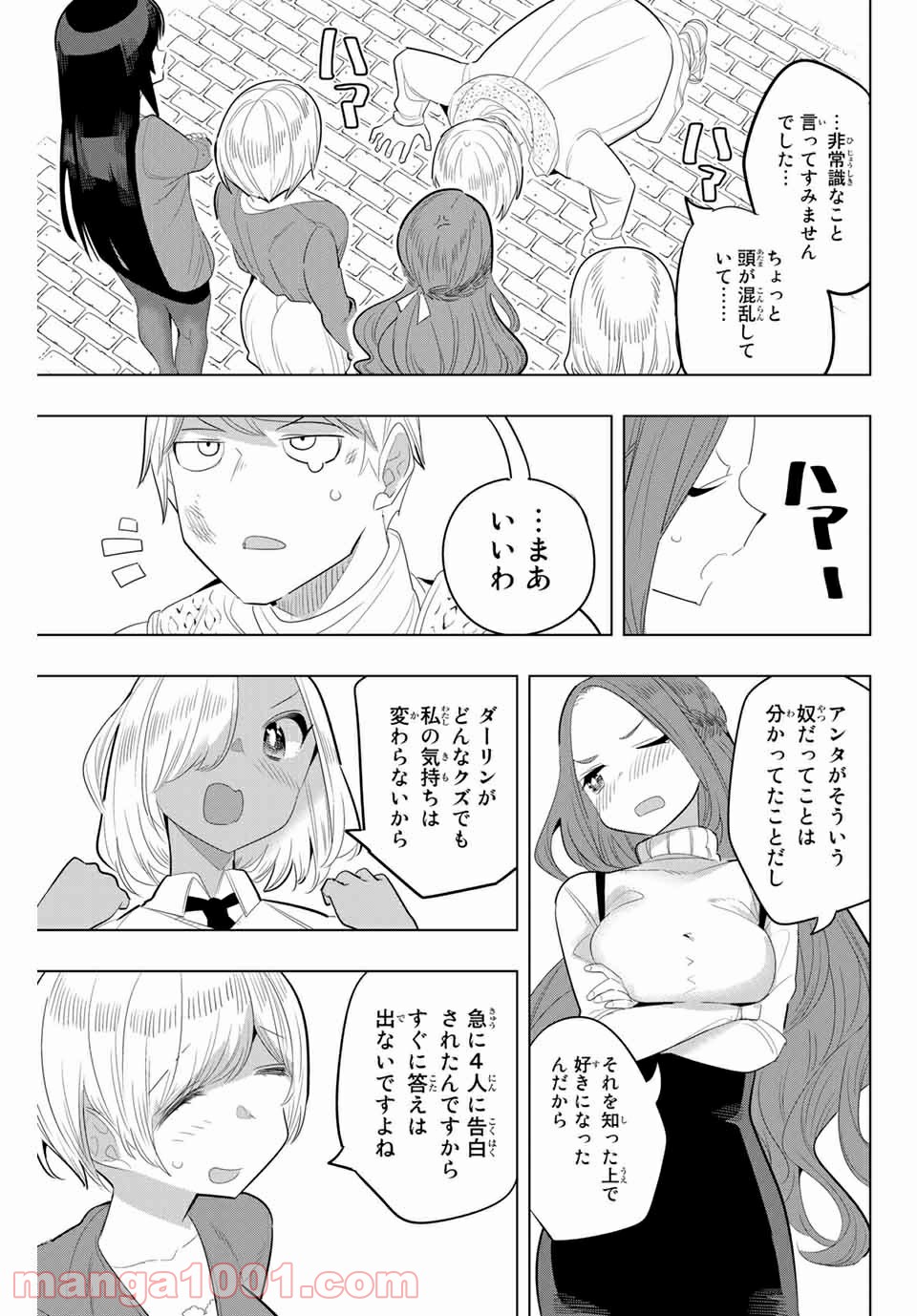 放課後の拷問少女 - 第167話 - Page 13