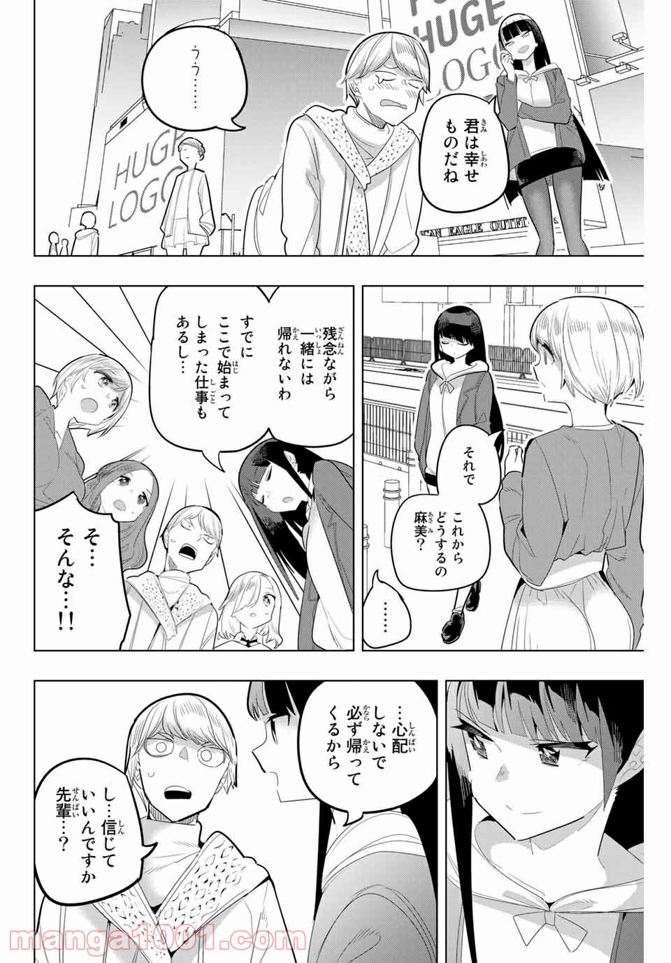 放課後の拷問少女 - 第167話 - Page 14