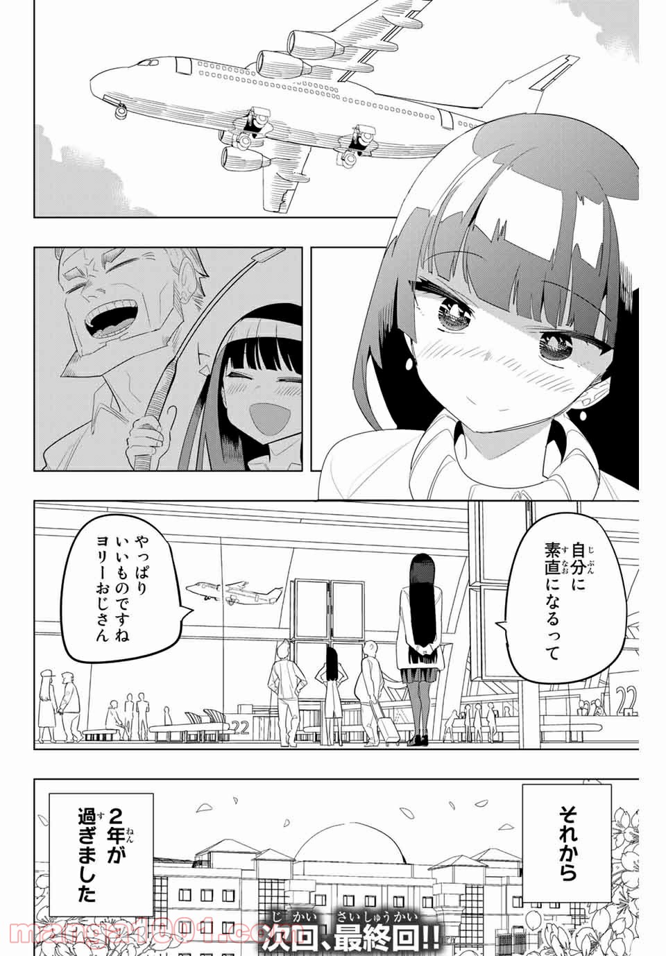 放課後の拷問少女 - 第167話 - Page 16