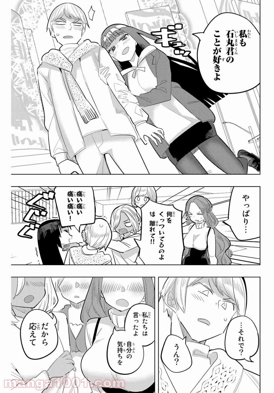 放課後の拷問少女 - 第167話 - Page 3