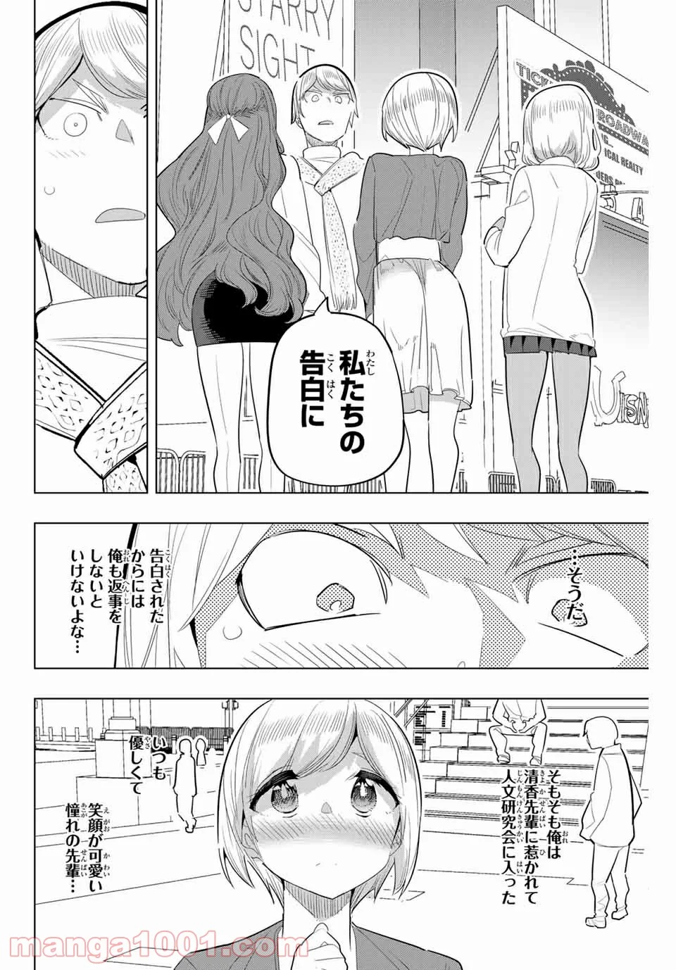 放課後の拷問少女 - 第167話 - Page 4