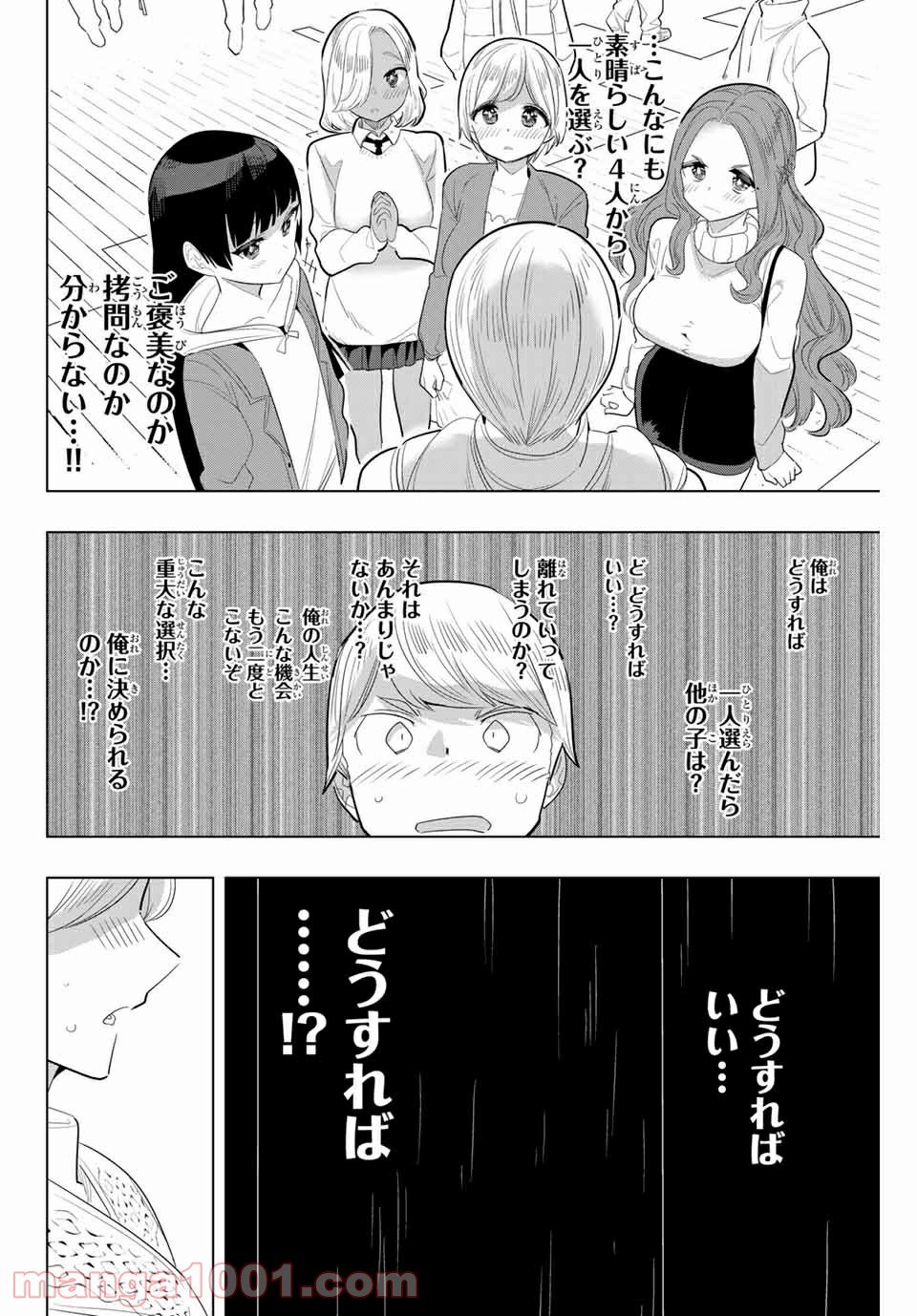 放課後の拷問少女 - 第167話 - Page 6