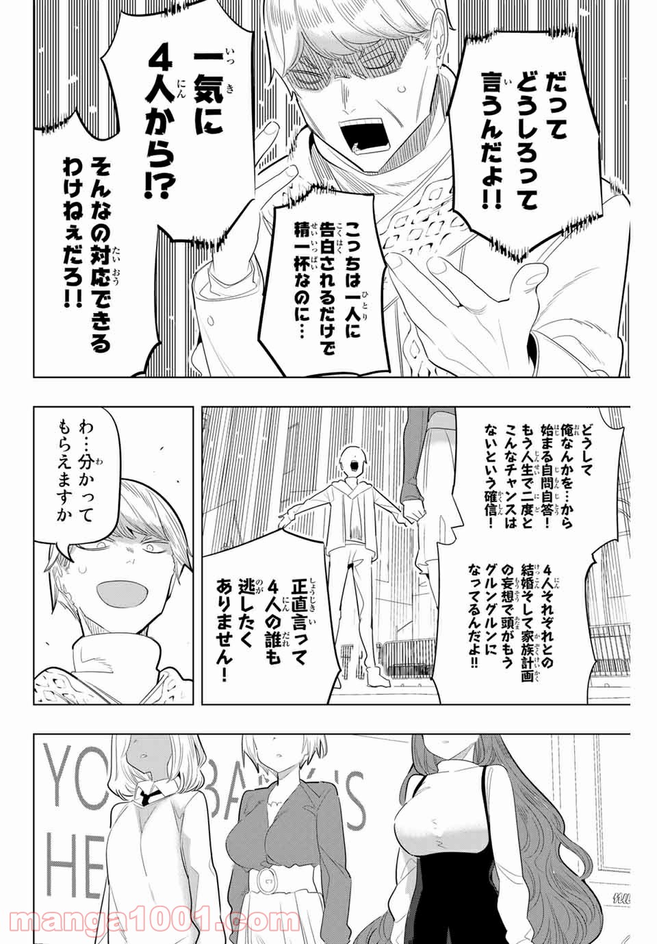 放課後の拷問少女 - 第167話 - Page 8