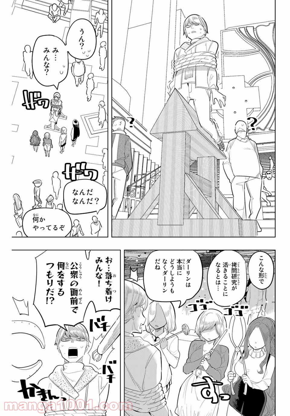 放課後の拷問少女 - 第167話 - Page 9