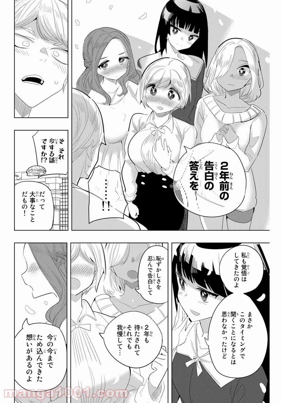 放課後の拷問少女 - 第168話 - Page 14