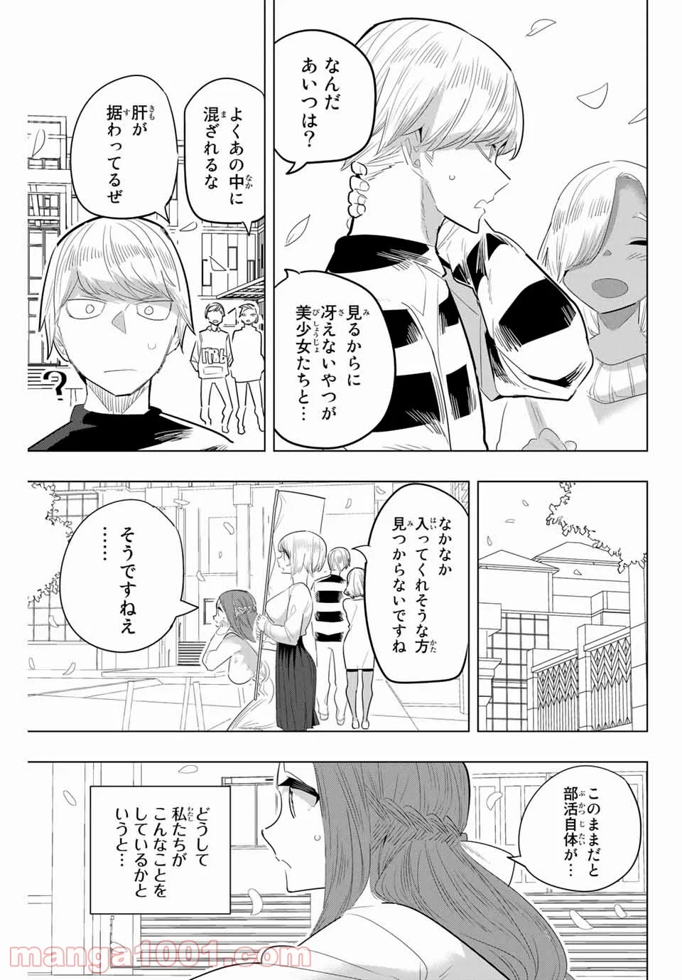 放課後の拷問少女 - 第168話 - Page 3