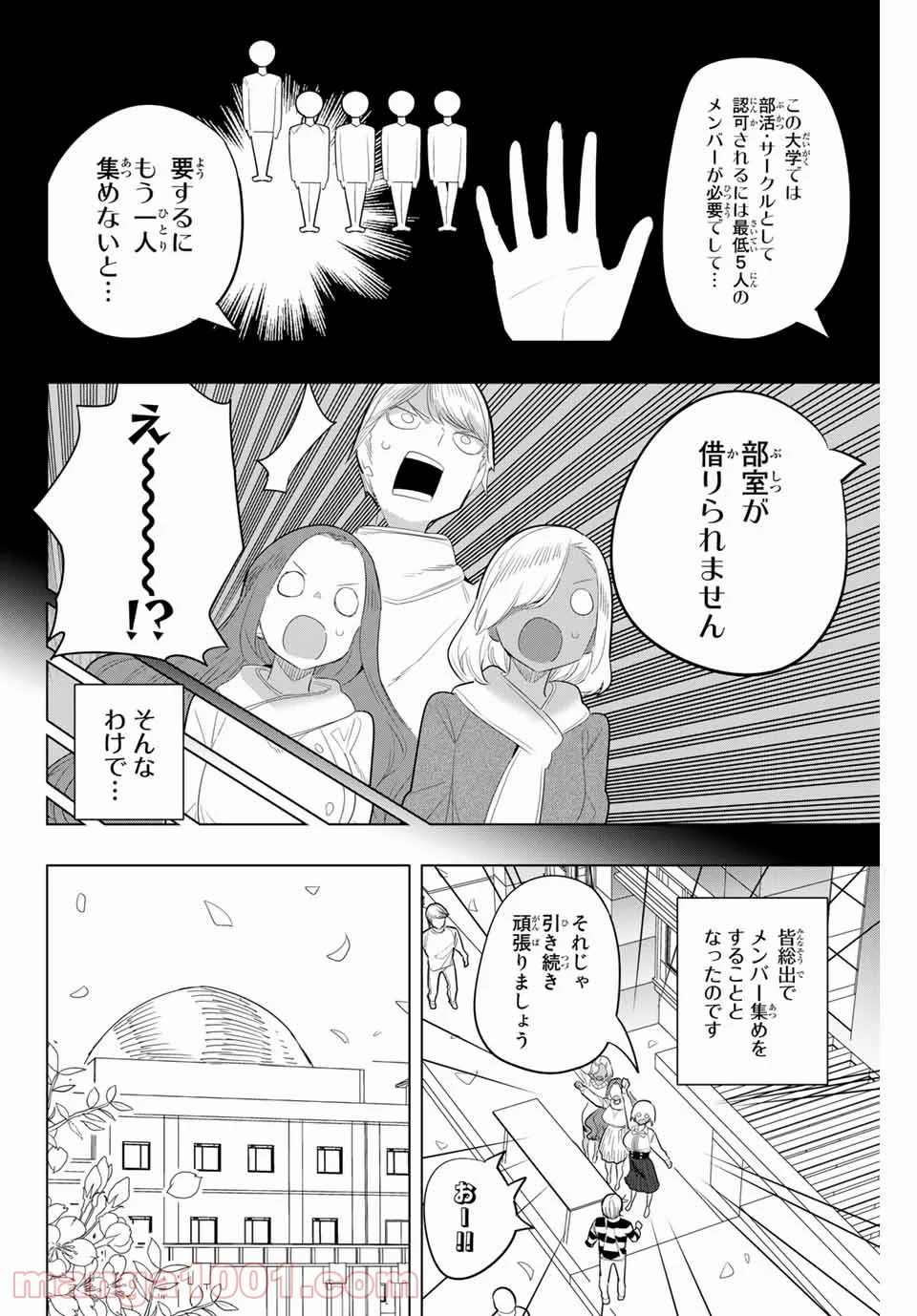 放課後の拷問少女 - 第168話 - Page 6