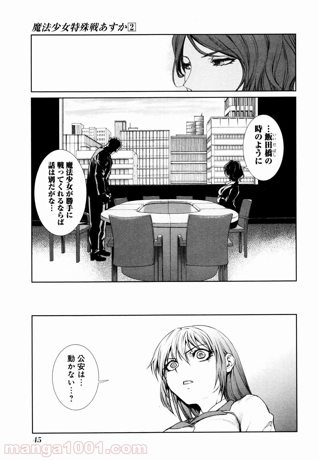 魔法少女特殊戦あすか 第5話 - Trang 11