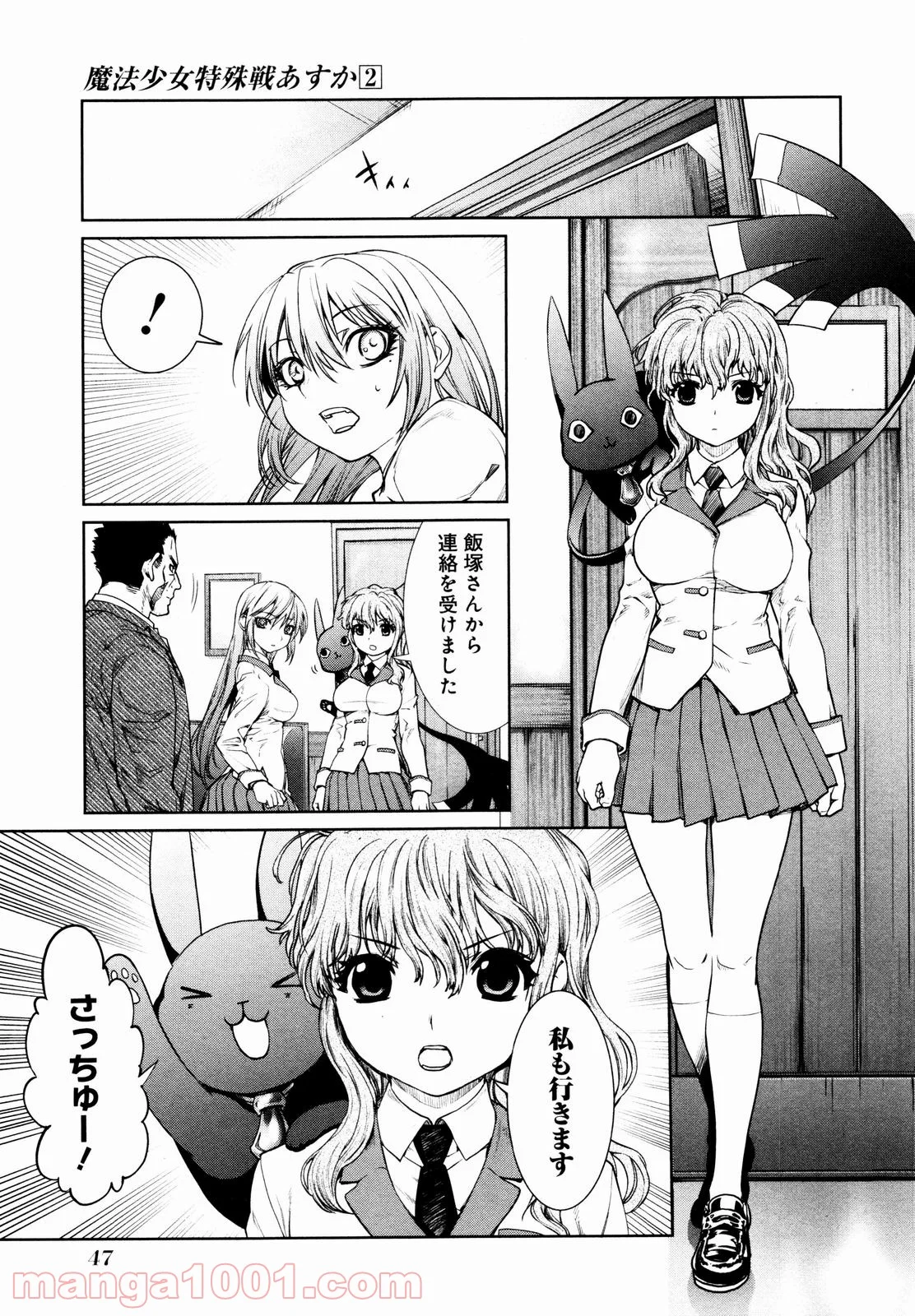 魔法少女特殊戦あすか 第5話 - Trang 13
