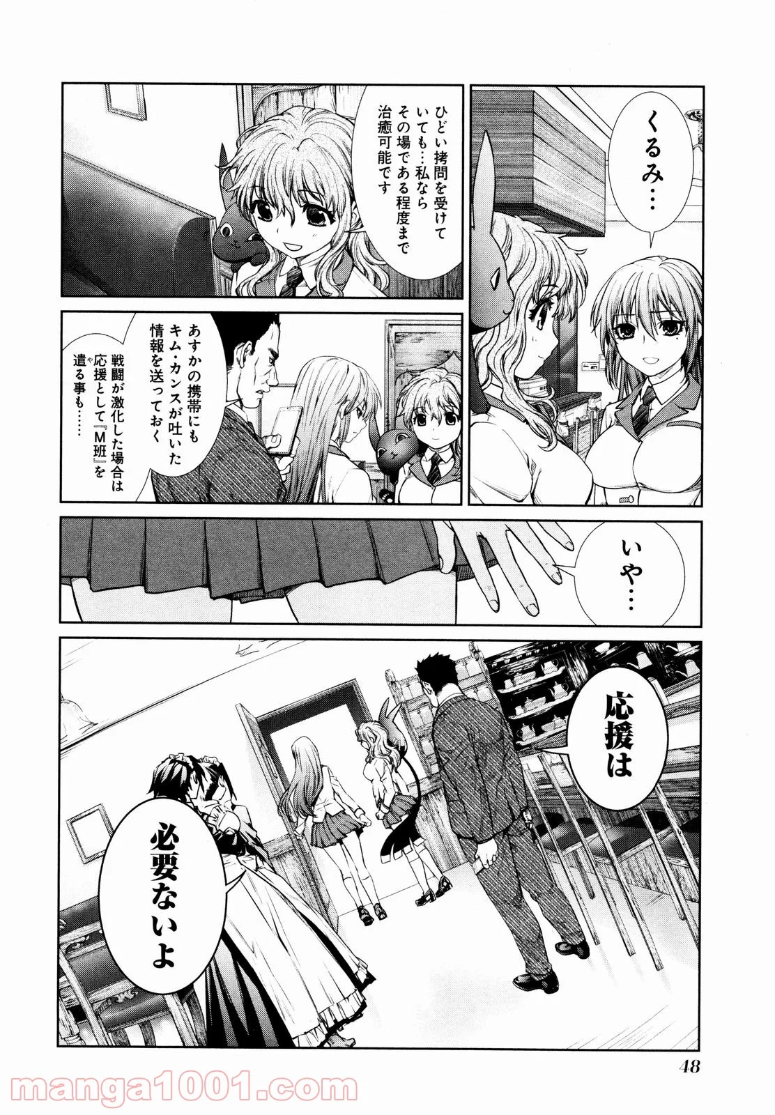 魔法少女特殊戦あすか 第5話 - Trang 14