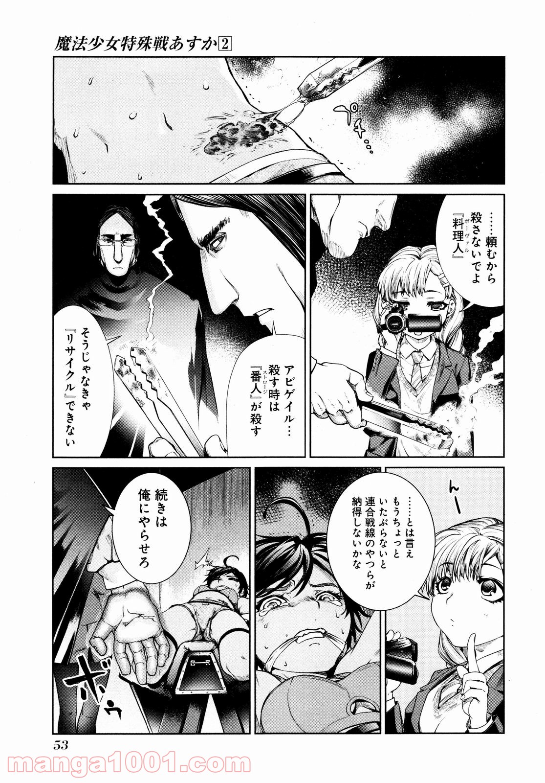 魔法少女特殊戦あすか 第5話 - Trang 19