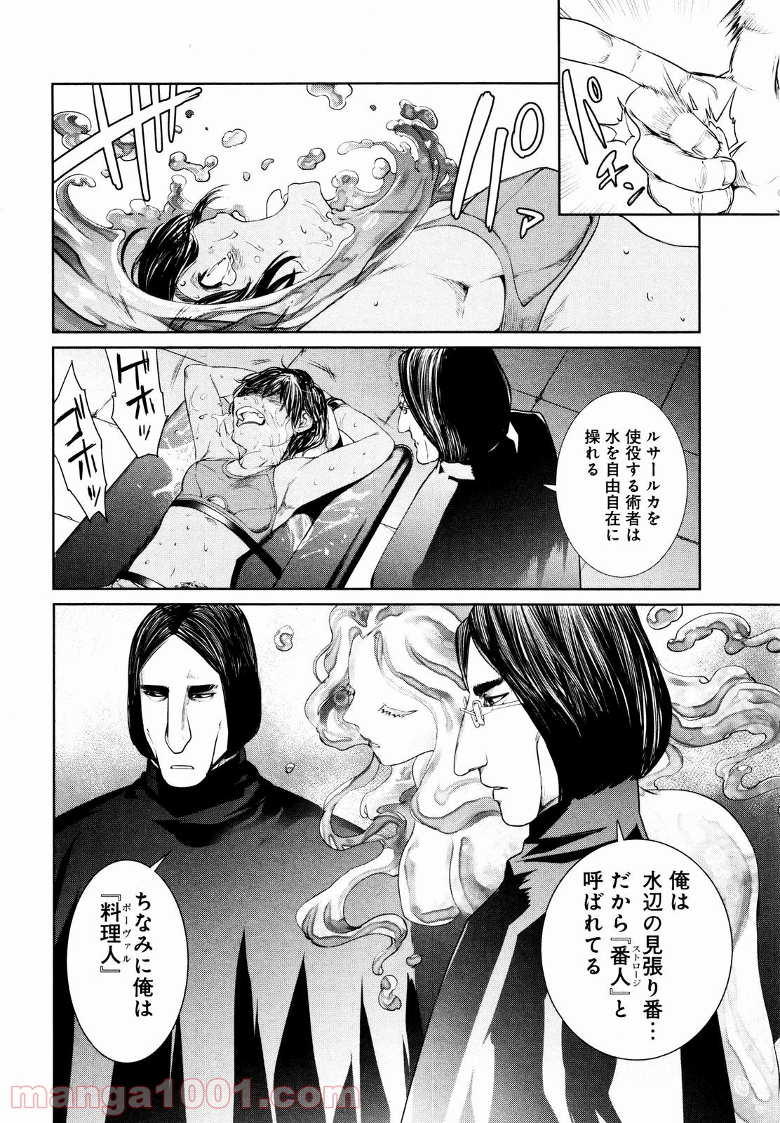魔法少女特殊戦あすか 第5話 - Trang 22