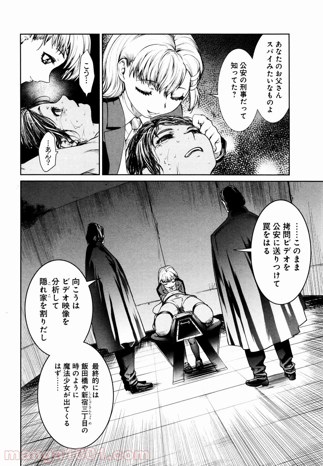 魔法少女特殊戦あすか 第5話 - Trang 24