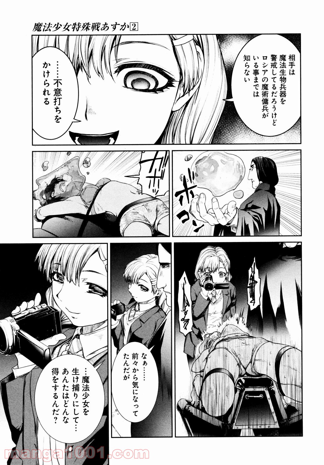 魔法少女特殊戦あすか 第5話 - Trang 25