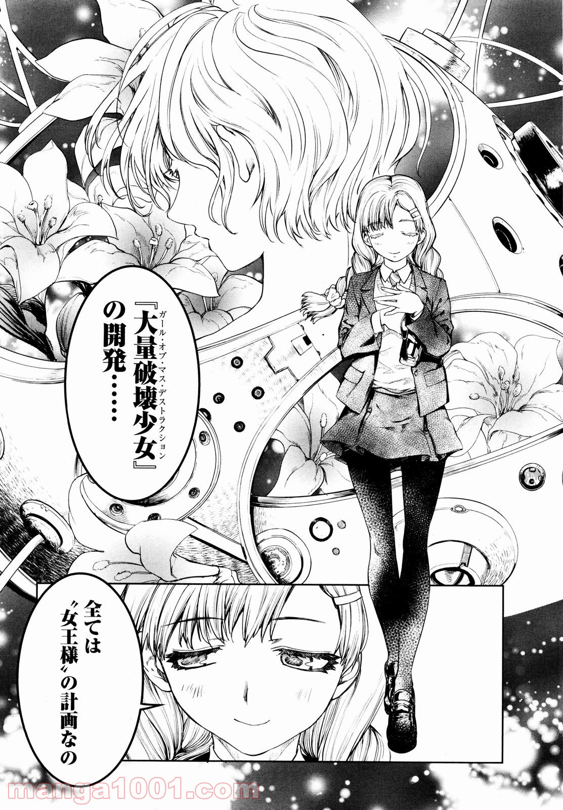 魔法少女特殊戦あすか 第5話 - Trang 26
