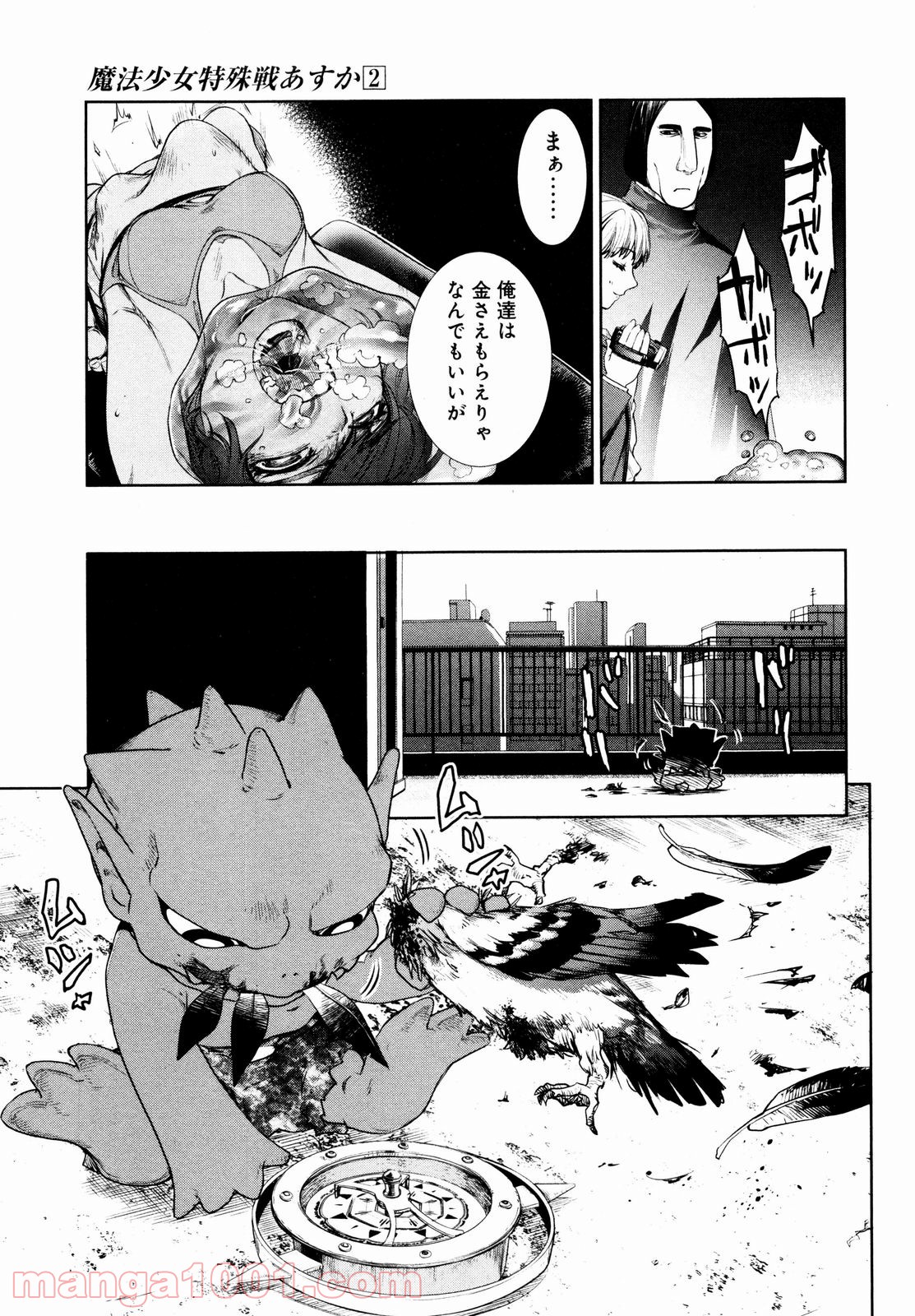 魔法少女特殊戦あすか 第5話 - Trang 27