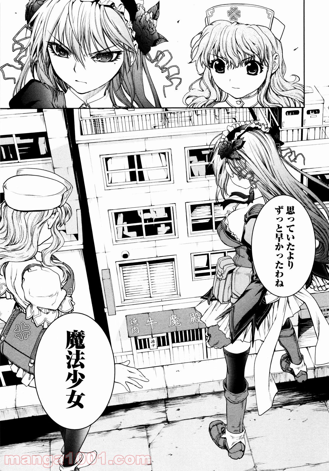 魔法少女特殊戦あすか 第5話 - Trang 29