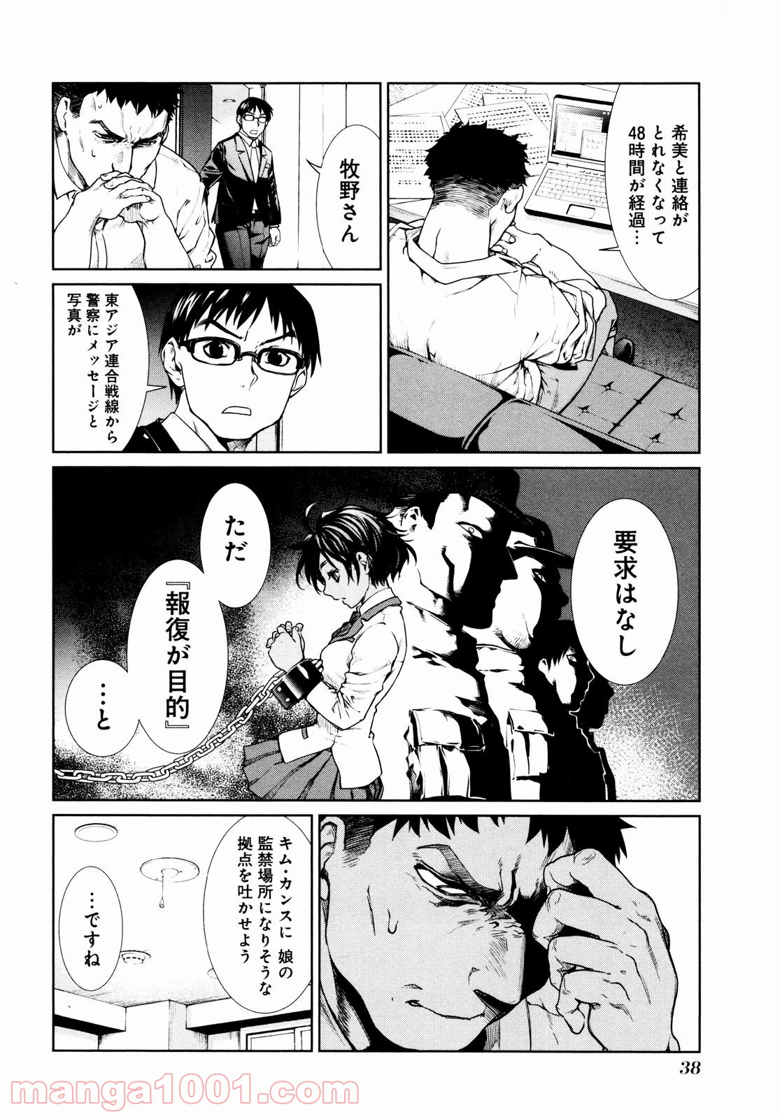 魔法少女特殊戦あすか 第5話 - Trang 4