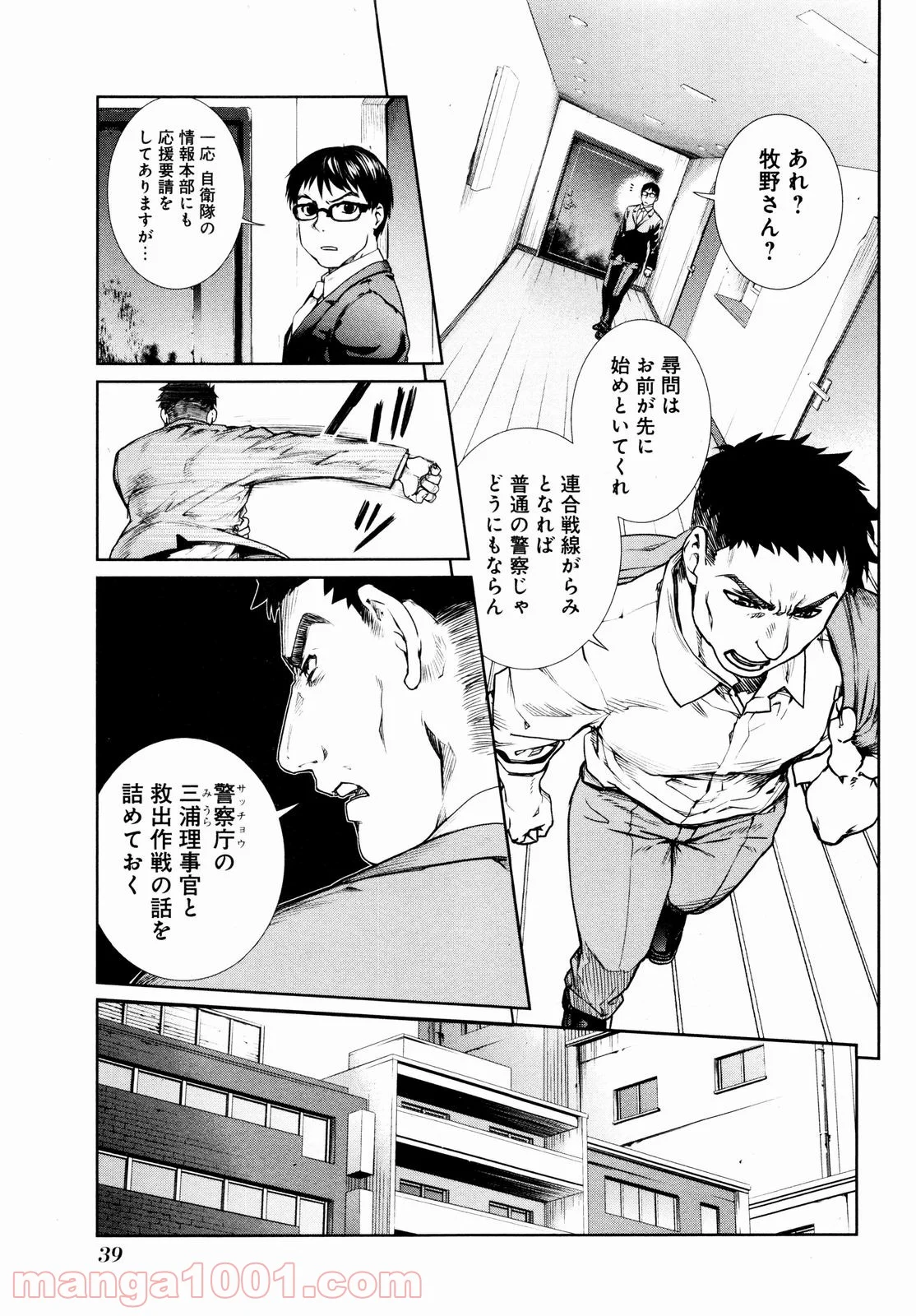 魔法少女特殊戦あすか 第5話 - Trang 5