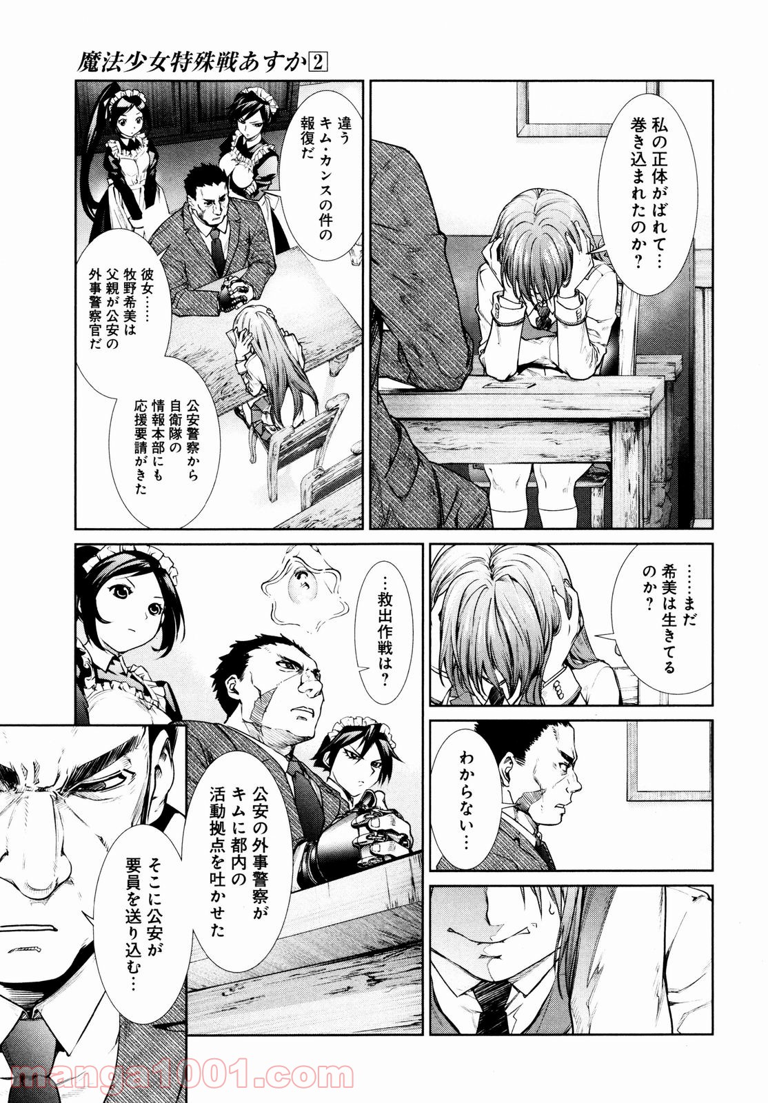 魔法少女特殊戦あすか 第5話 - Trang 7